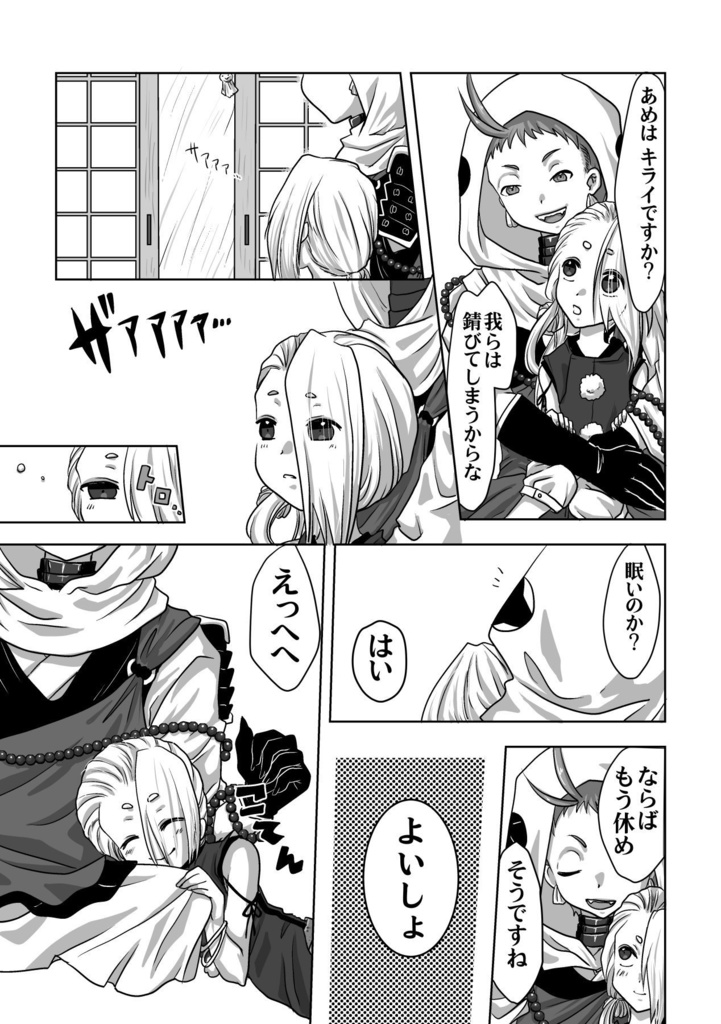 欲望は終焉を希う