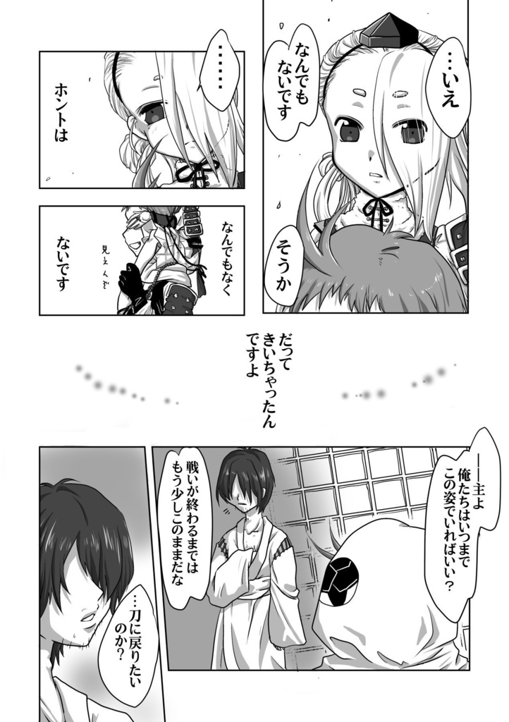 欲望は終焉を希う