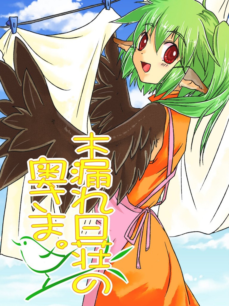 木漏れ日荘の奥さま。