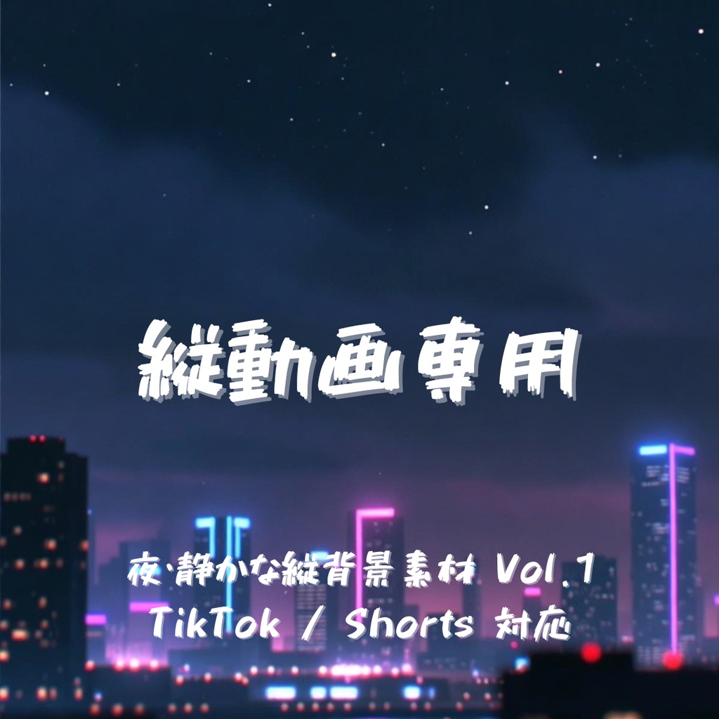 夜・静かな縦背景素材 Vol.1