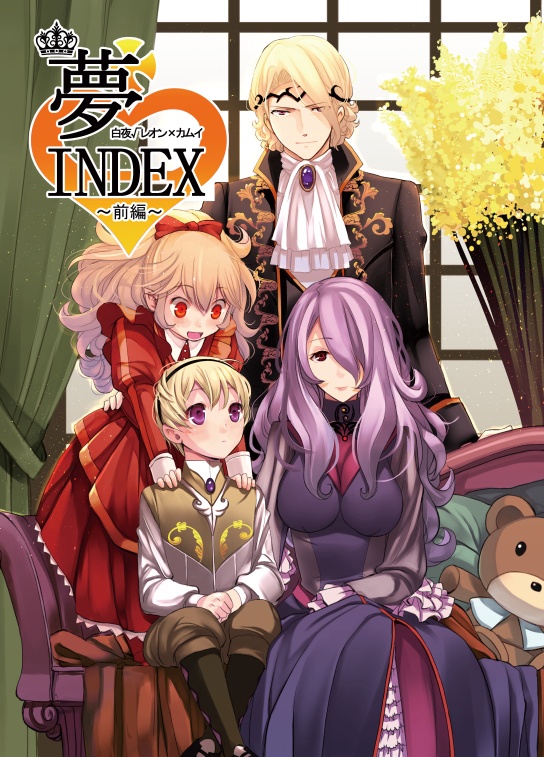 夢INDEX -総集編- マクカム・ジョカム・レオカム・タクカム