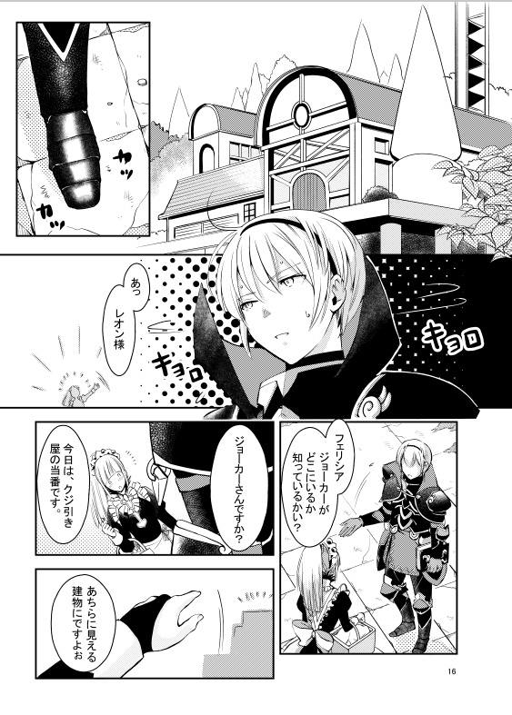 子作りがんばれジョーカー