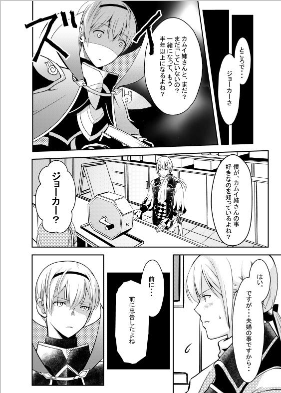 子作りがんばれジョーカー