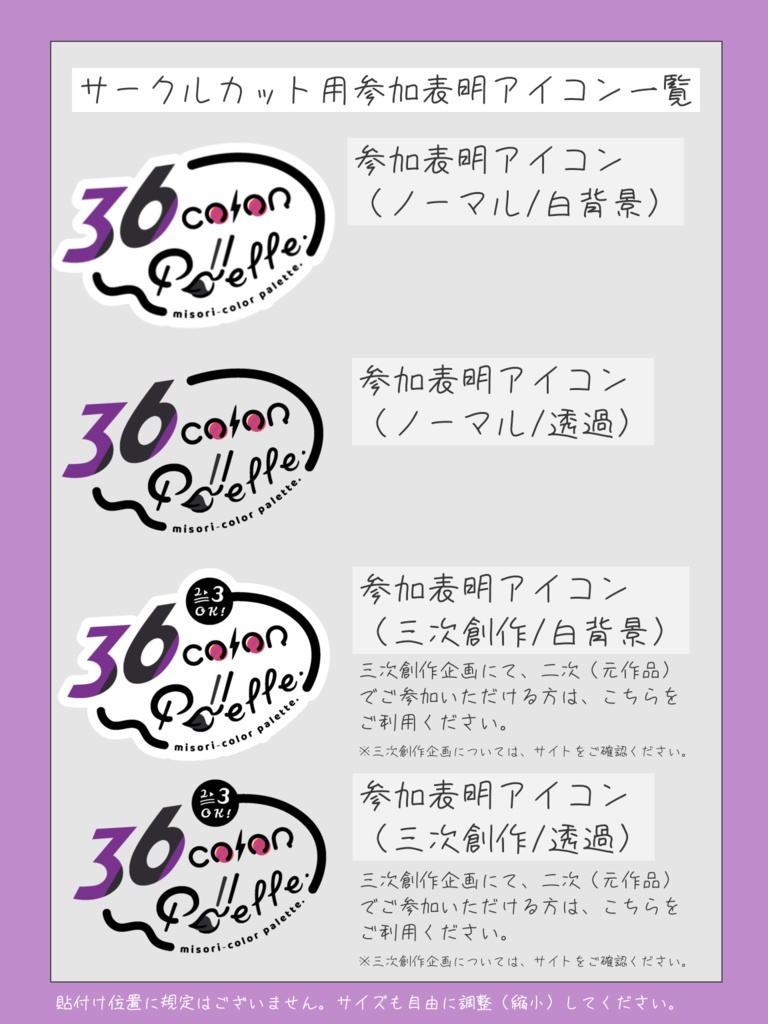 『36colorパレット』参加表明アイコン
