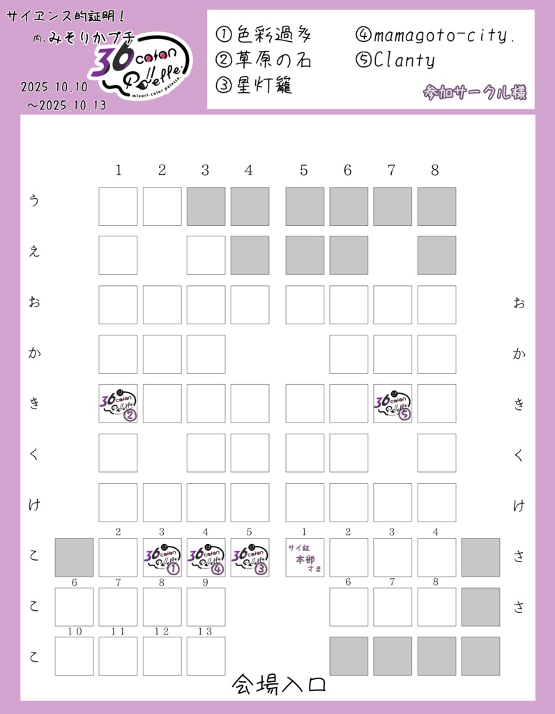 会場マップ