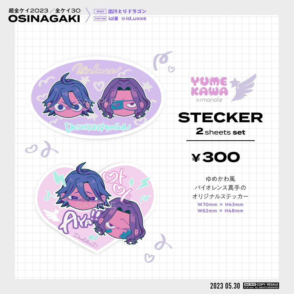 ゆめかわSTECKER ［真手］