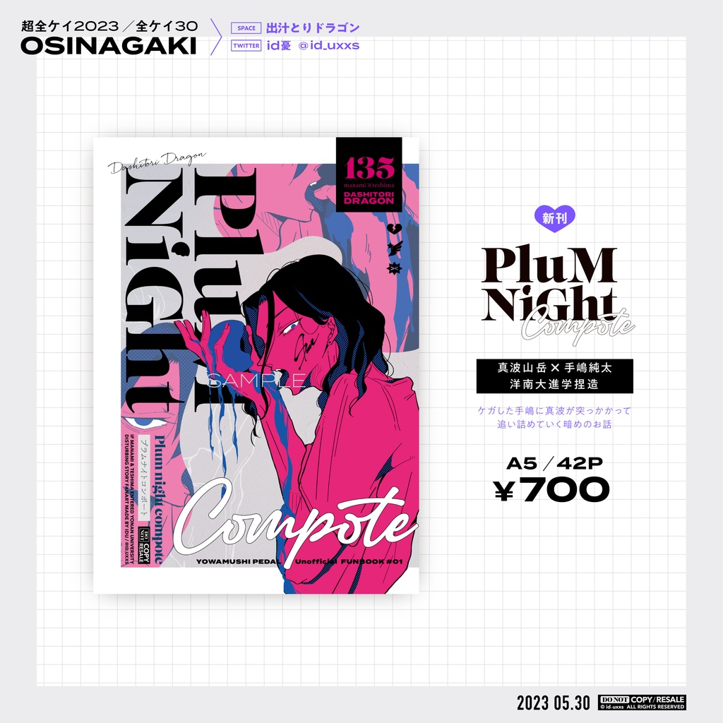 PluM NiGht Compote［真手］