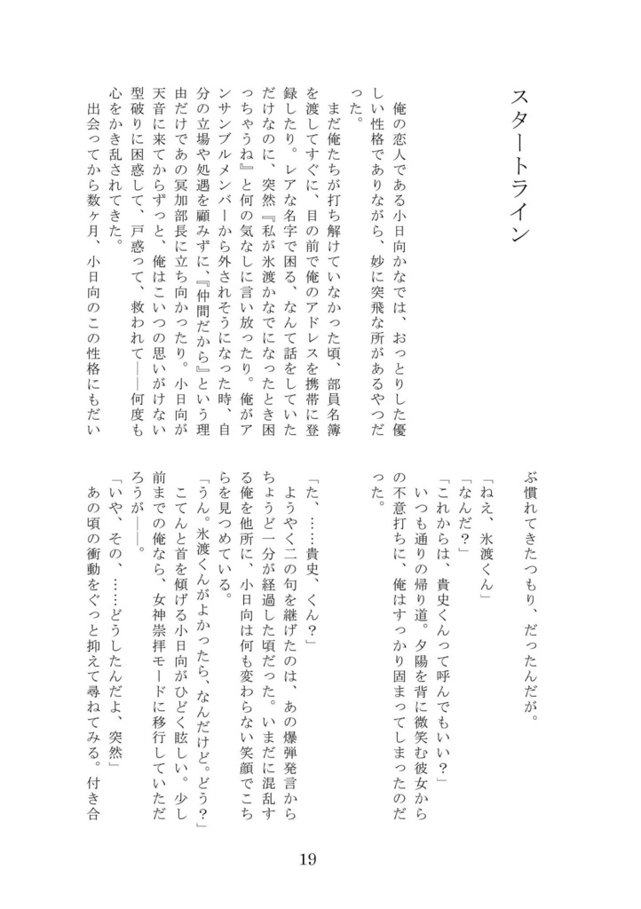 With You【ひどかな】【金色のコルダ3 Another Sky】