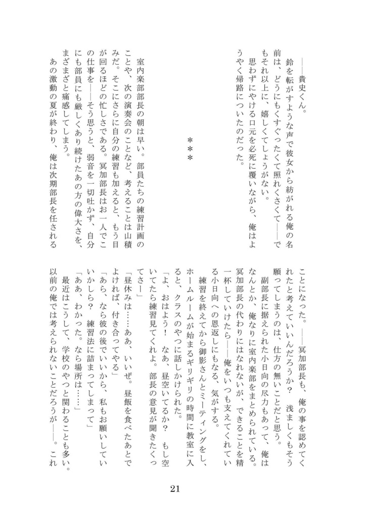 With You【ひどかな】【金色のコルダ3 Another Sky】