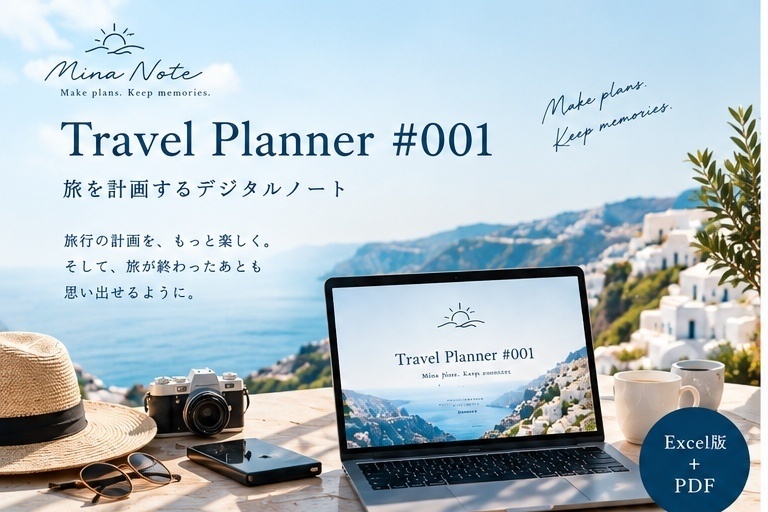 Travel Planner #001｜旅を計画するデジタルノート ✈️