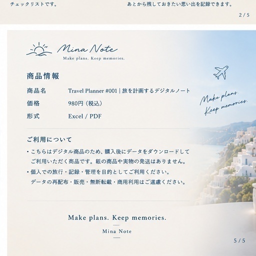 Travel Planner #001|旅を計画するデジタルノート ✈️
