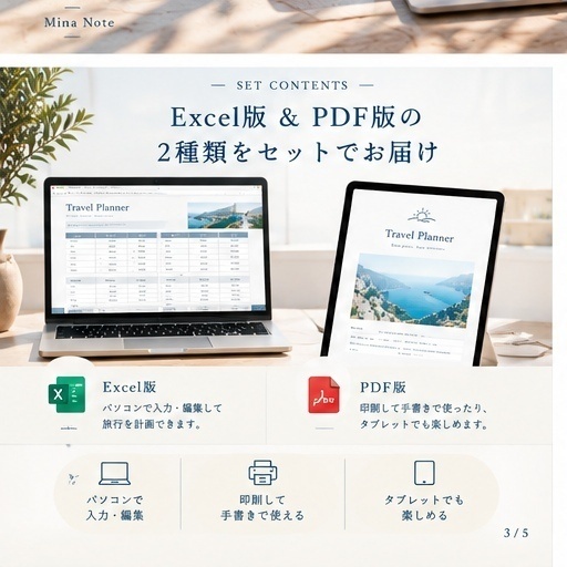 Travel Planner #001|旅を計画するデジタルノート ✈️