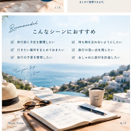 Travel Planner #001|旅を計画するデジタルノート ✈️
