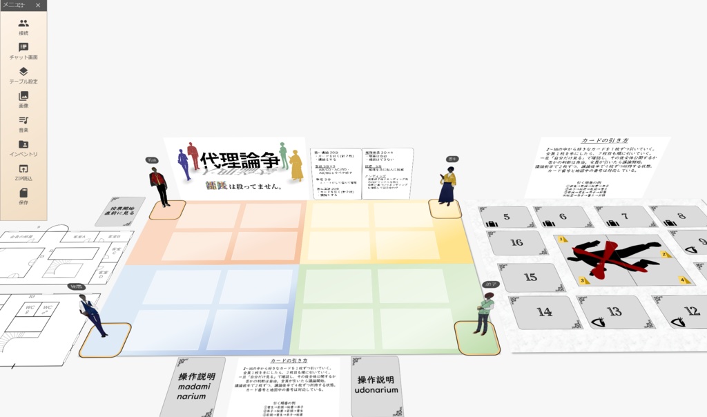 4人・100分【疑似ペア型マーダーミステリー】代理論争