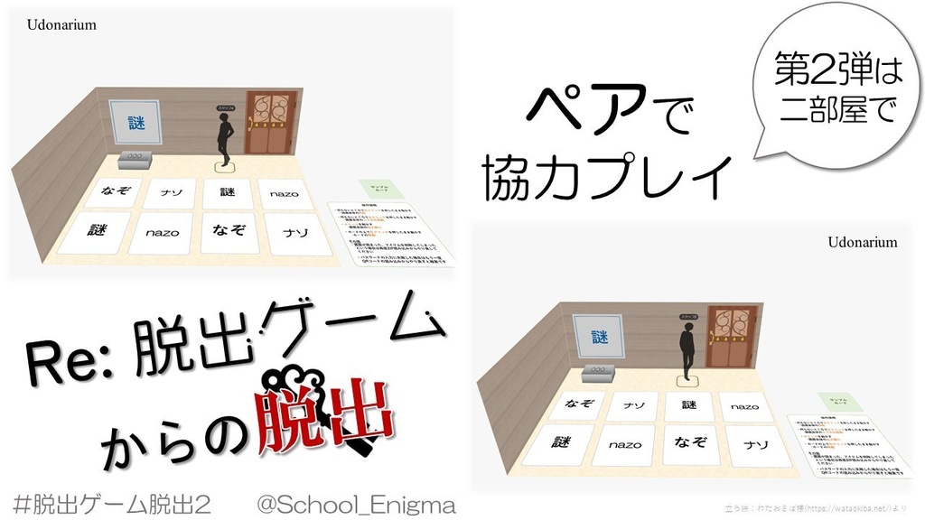 ペア型web謎『脱出ゲームからの脱出』