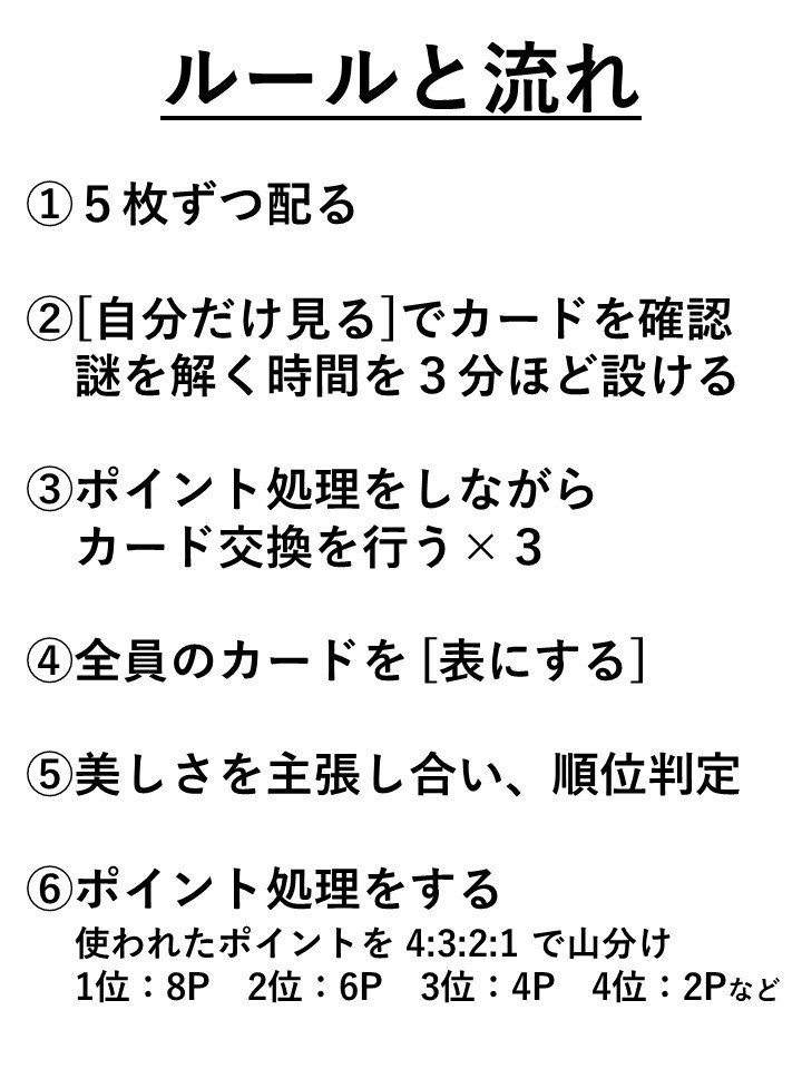 謎解きポーカー