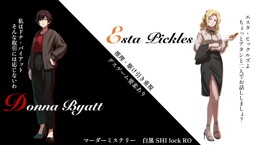 5人・150分【デスゲーム×マーダーミステリー】白黒 SHI lock RO