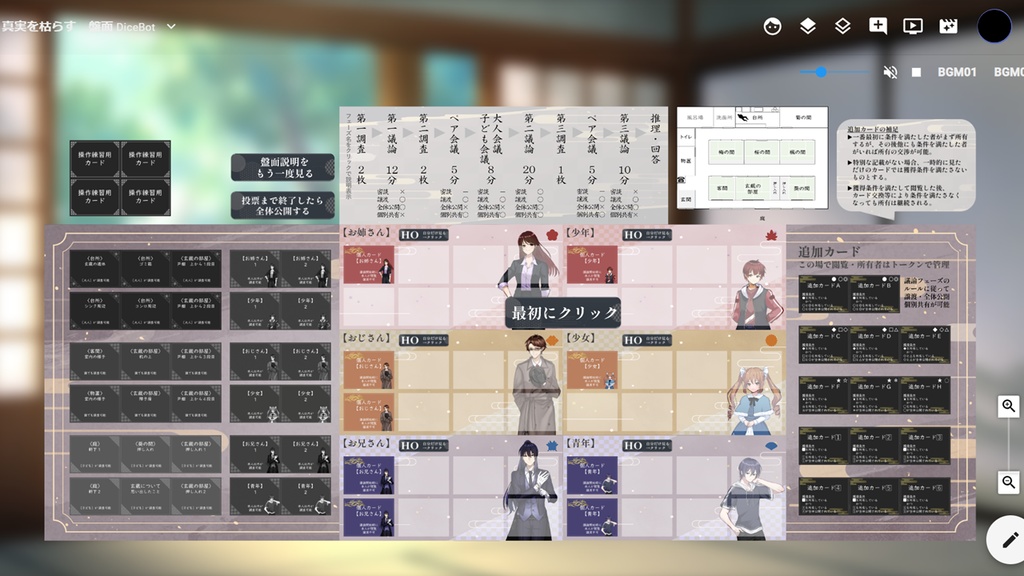 6人・3時間【大人と子どものペアマーダーミステリー】真実を枯らす