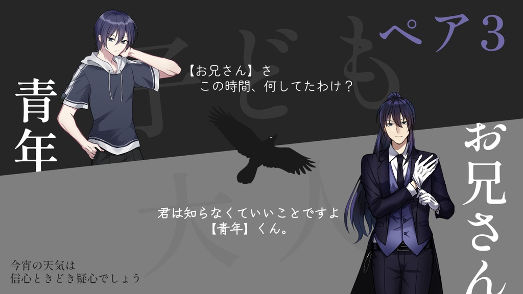 6人・3時間【大人と子どものペアマーダーミステリー】真実を枯らす