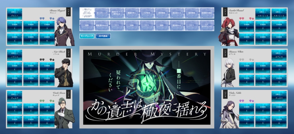 6人・3時間【男女3組ペアマーダーミステリー】かの遺志は極夜に揺れる