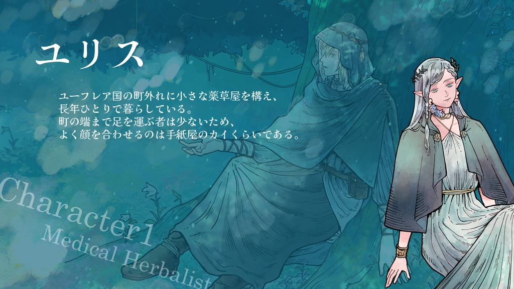 2人・2時間【ストーリープレイング】ユーフレアの雫