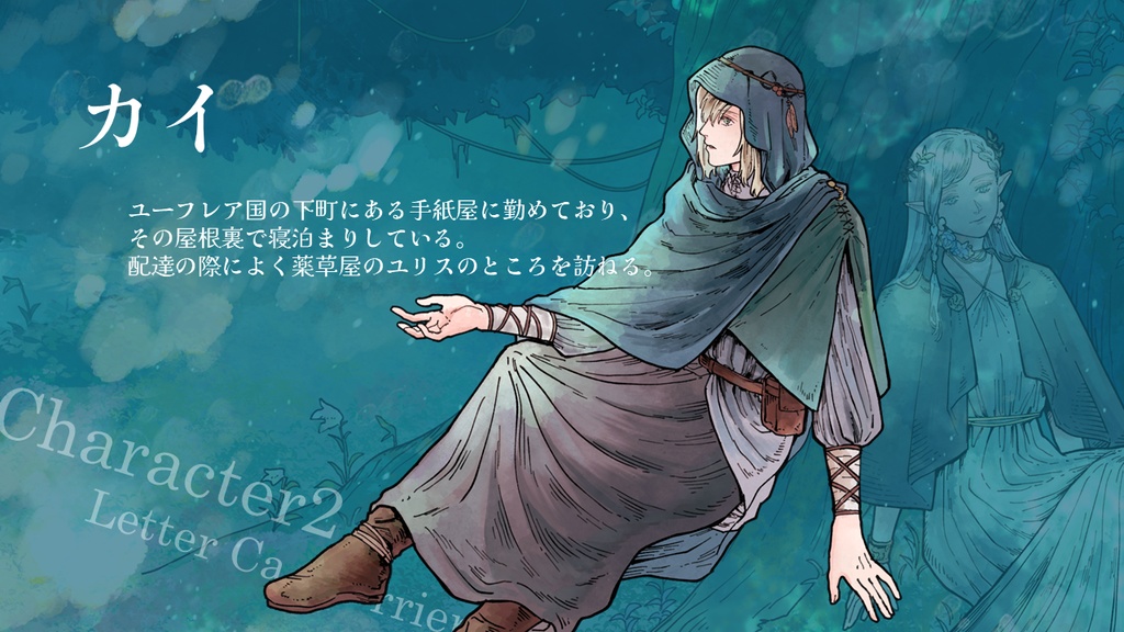 2人・2時間【ストーリープレイング】ユーフレアの雫