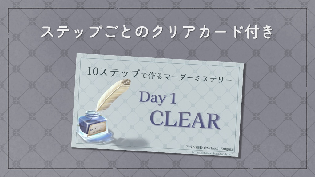 【マダミスの作り方】10ステップで作るマーダーミステリー