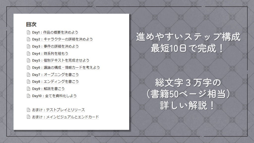 【マダミスの作り方】10ステップで作るマーダーミステリー