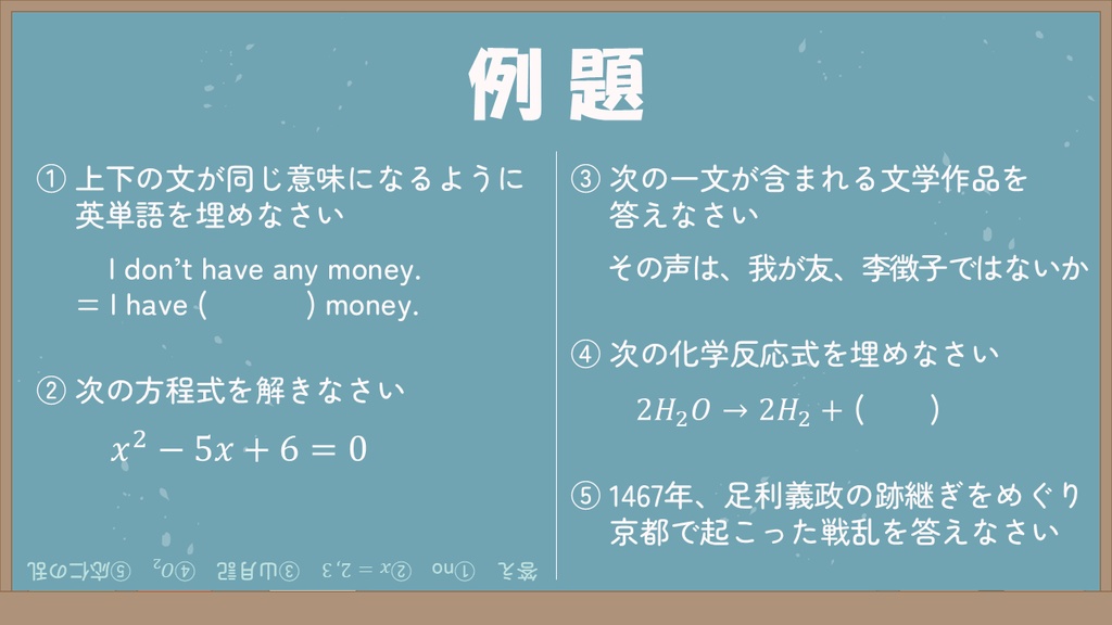 配信にもおすすめ!【五教科100問】学力テスト