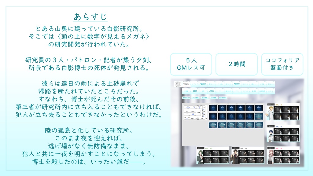 5人・2時間【マーダーミステリー】サイレンズ