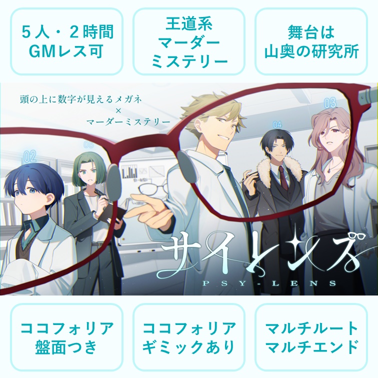 5人・2時間【マーダーミステリー】サイレンズ