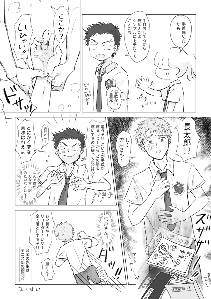 氷帝比嘉四天【再録】
