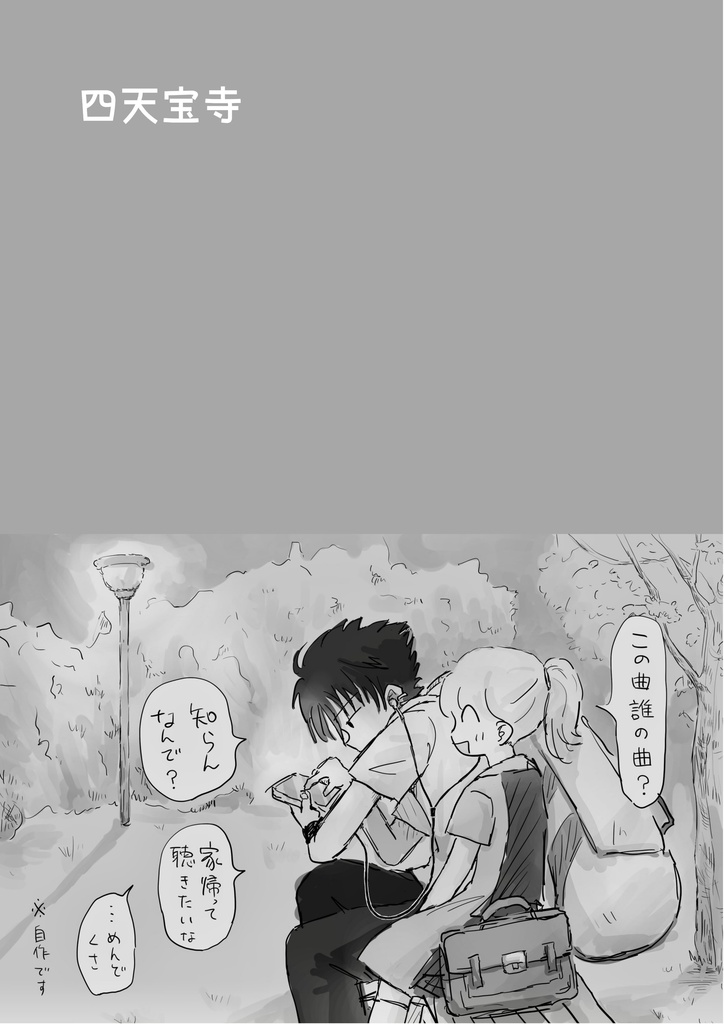 氷帝比嘉四天【再録】