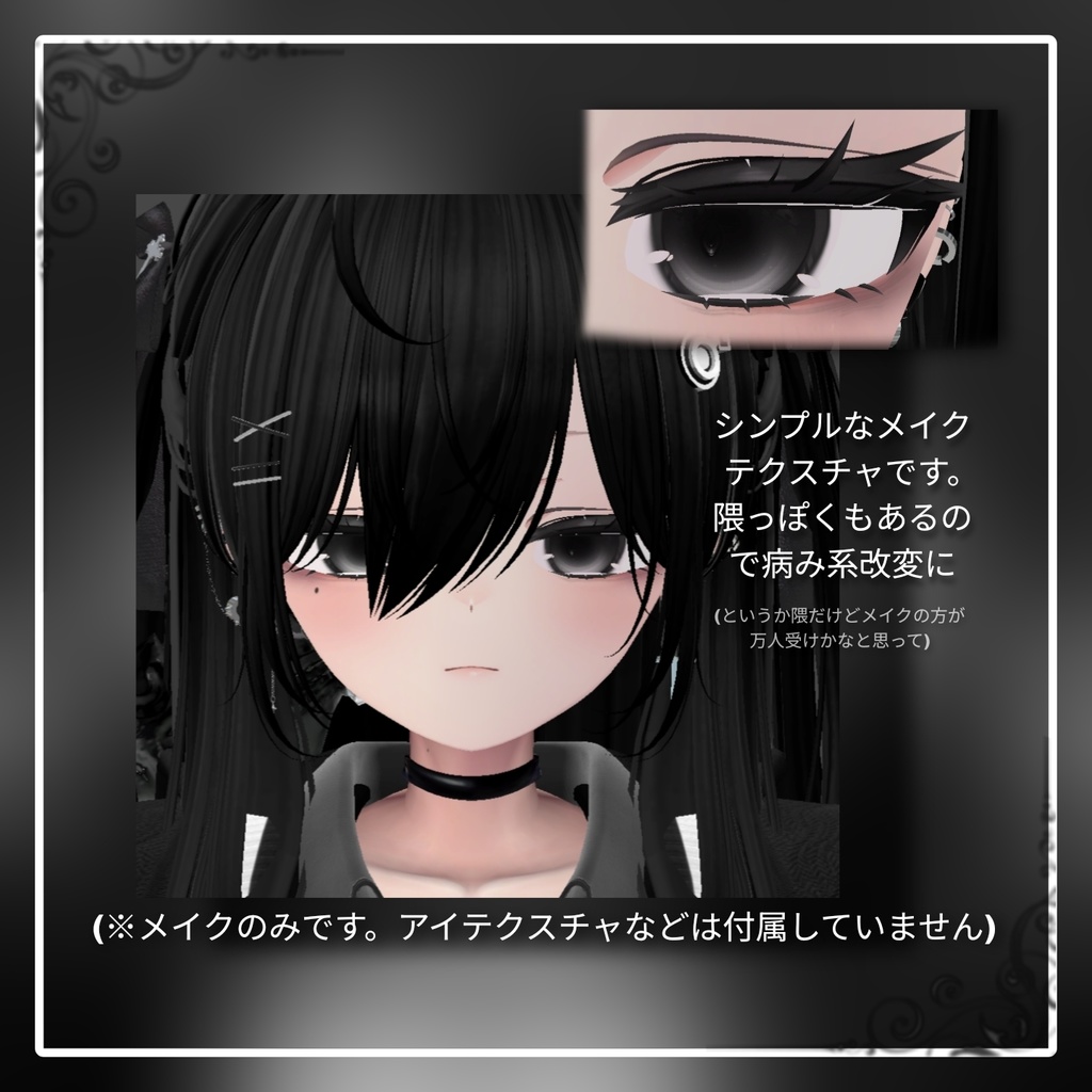 【Manuka専用】病み風 シンプルメイクテクスチャ【テクスチャ texture】