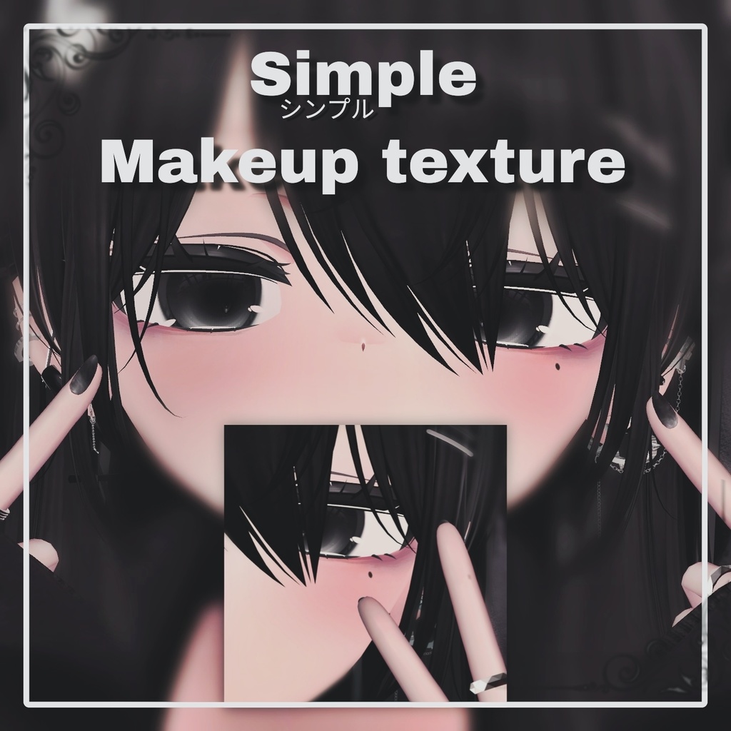 【Manuka専用】病み風 シンプルメイクテクスチャ【テクスチャ texture】