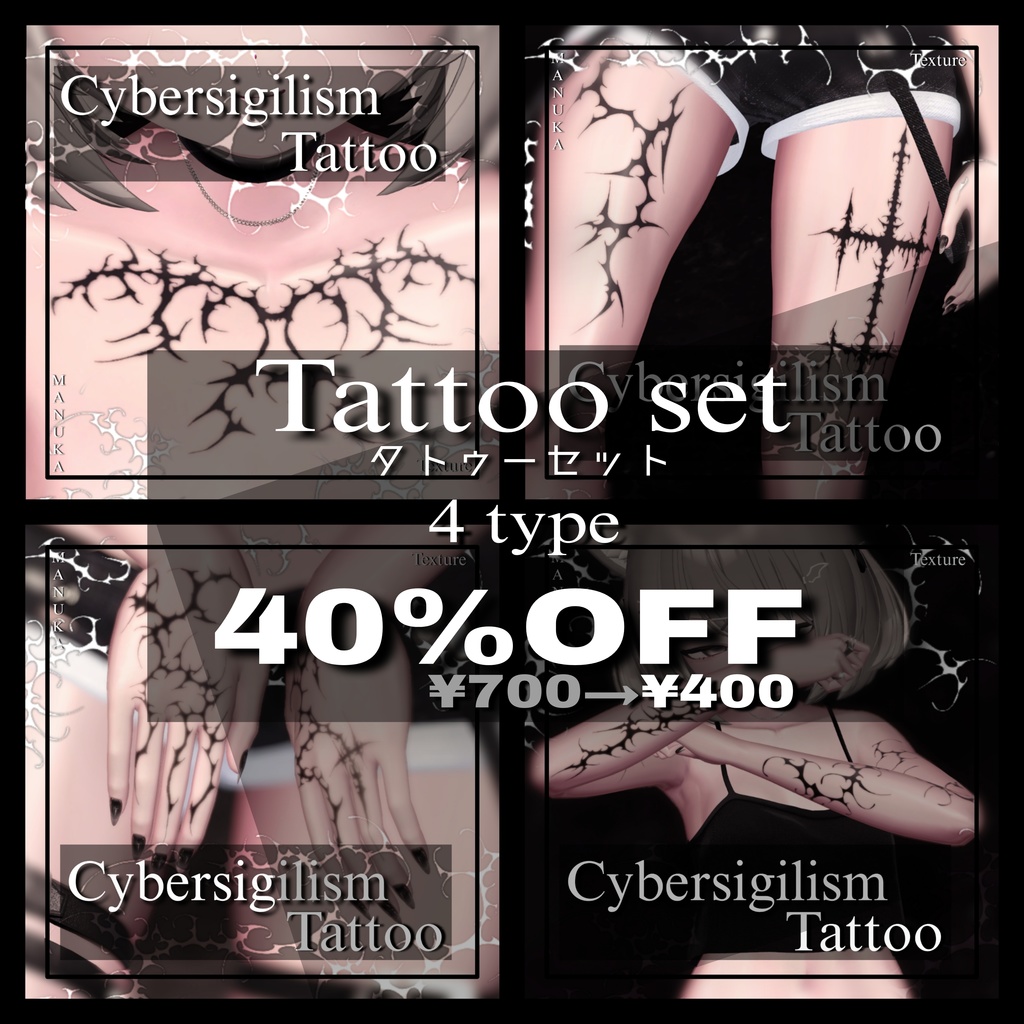 🔥40%OFF【Manuka専用】Cyber Sigilism Tattoo (Set)【Texture】