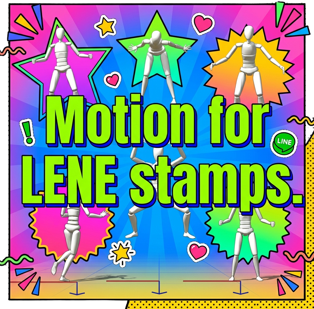 LINEスタンプ用モーション24個