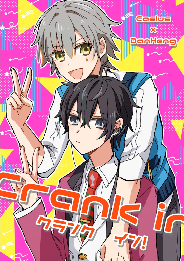 穹丹【Crank in！】