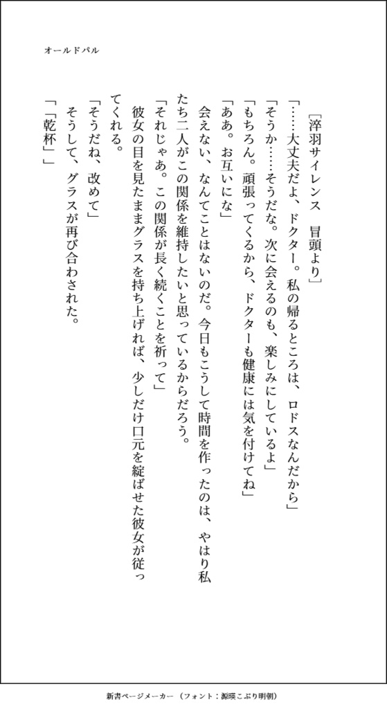 信頼度上昇シリーズ特別編 ライン生命 (電子版)