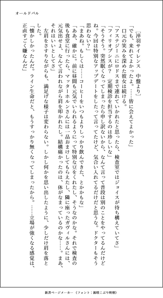 信頼度上昇シリーズ特別編 ライン生命 (紙版)