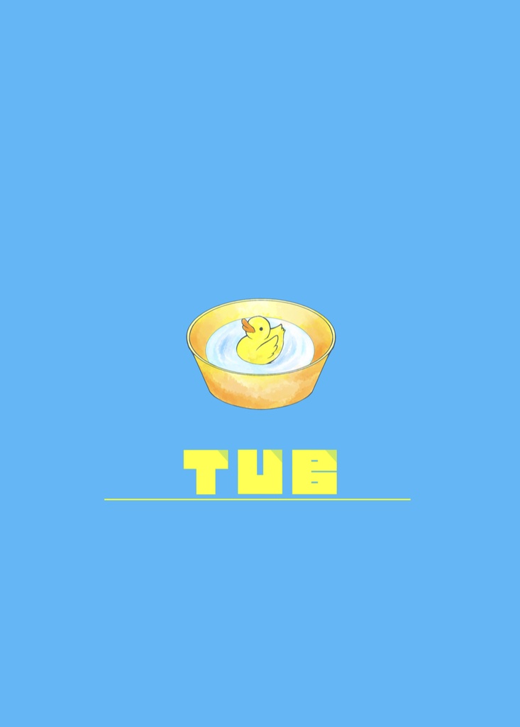 【一次創作】TUB