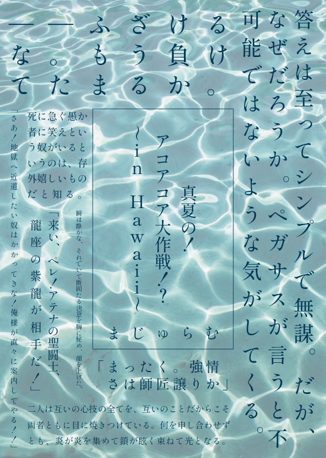 真夏の!アコアコア大作戦!?~in Hawaii~
