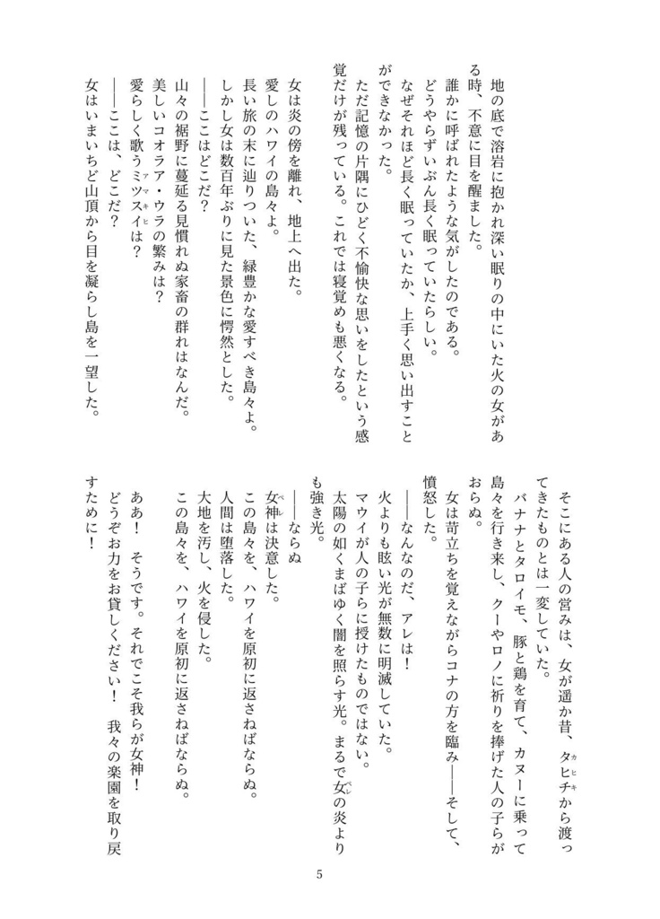 真夏の!アコアコア大作戦!?~in Hawaii~