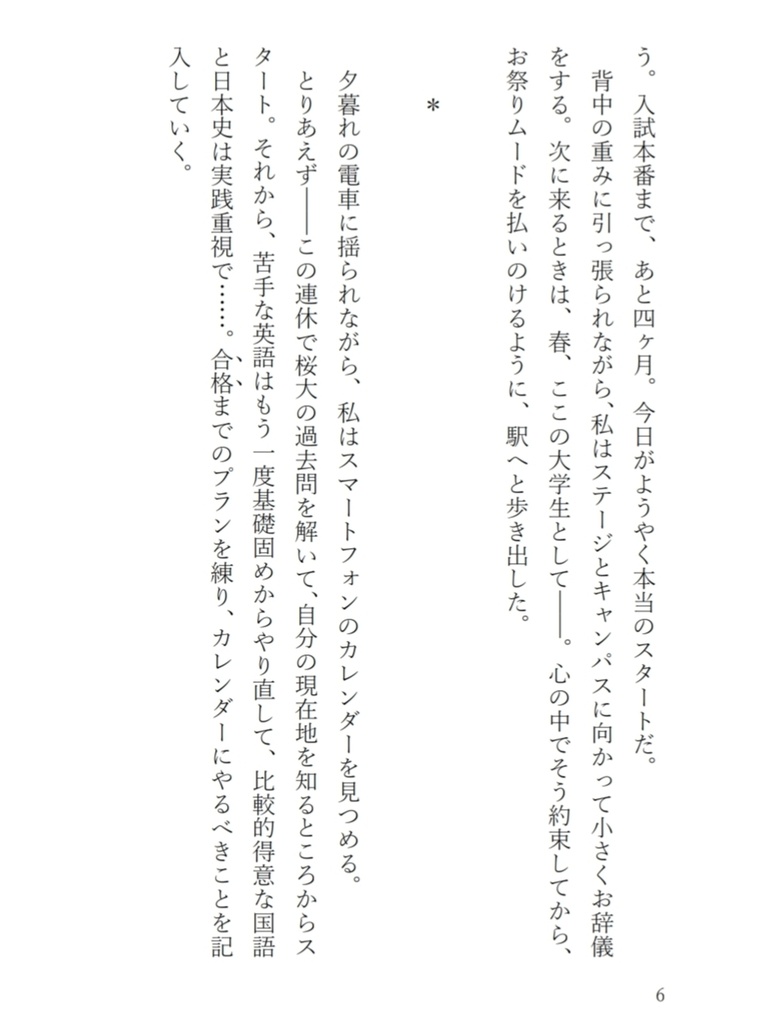 小説『明日、ガザへ行く』