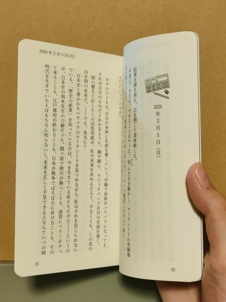 小説『明日、ガザへ行く』