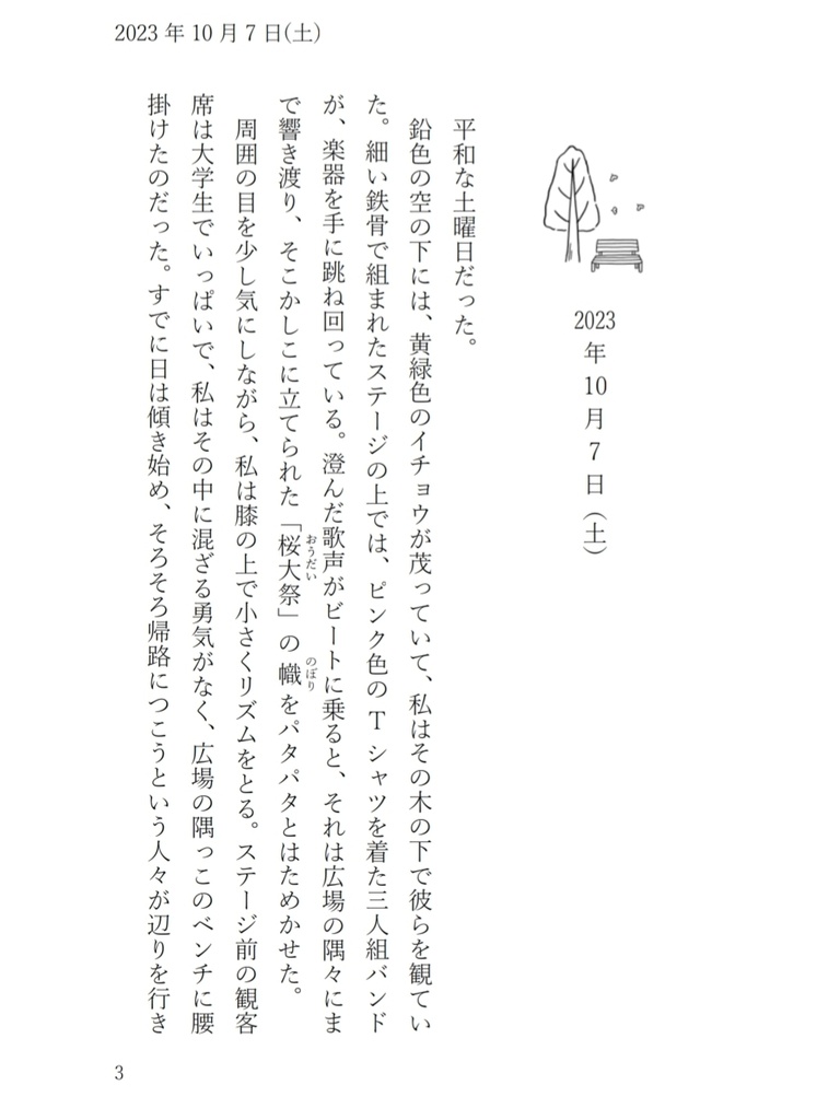 小説『明日、ガザへ行く』