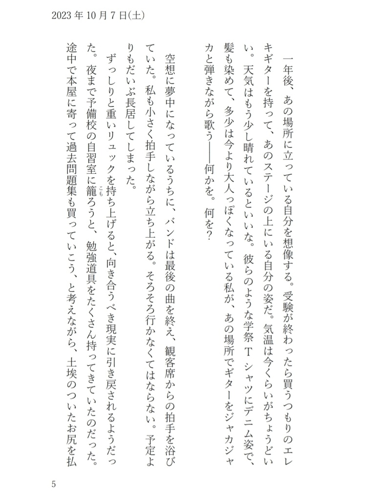 小説『明日、ガザへ行く』