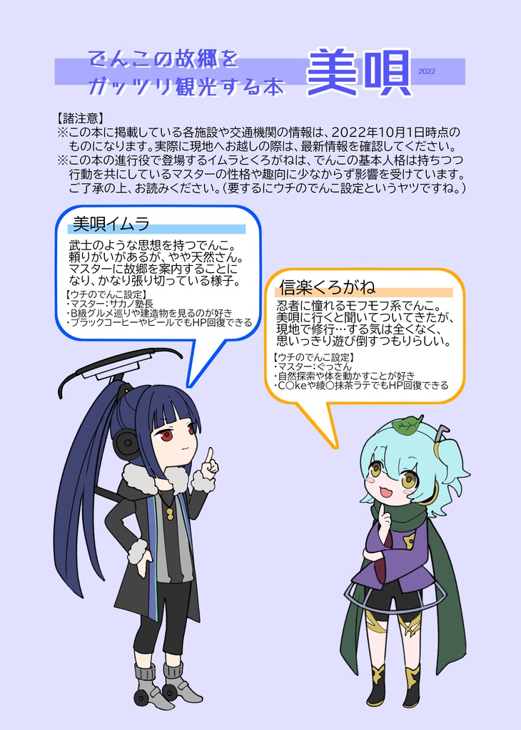 でんこの故郷をガッツリ観光する本 美唄