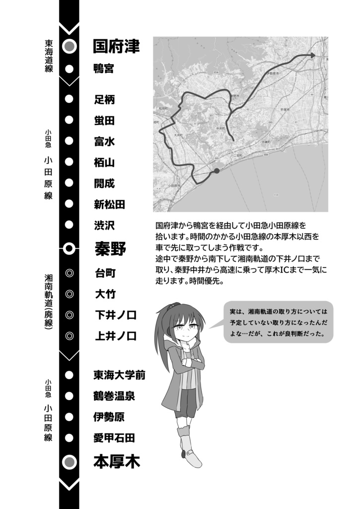 MO神奈川のメモリールートを作りたくて神奈川県全348駅を一日でチェックインしてきた話