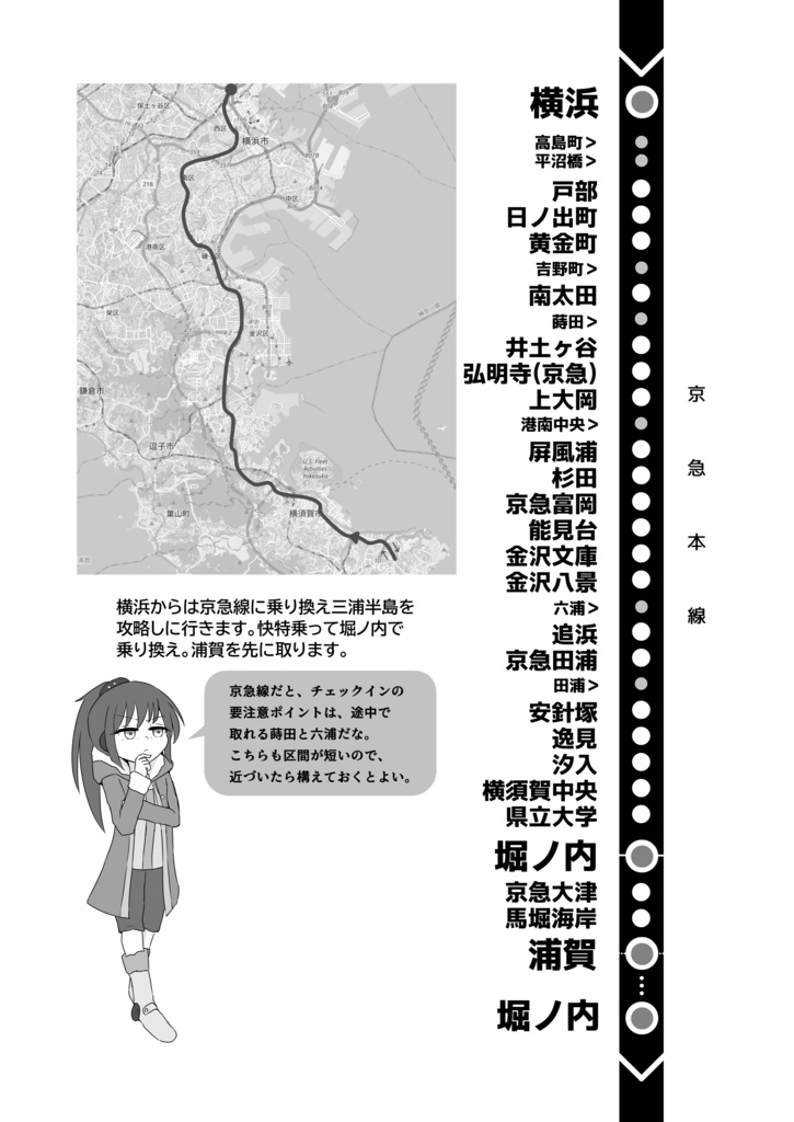 MO神奈川のメモリールートを作りたくて神奈川県全348駅を一日でチェックインしてきた話